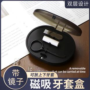 牙套盒子正畸保持器矫正器便携带镜子装假牙齿双层隐形牙套收纳盒