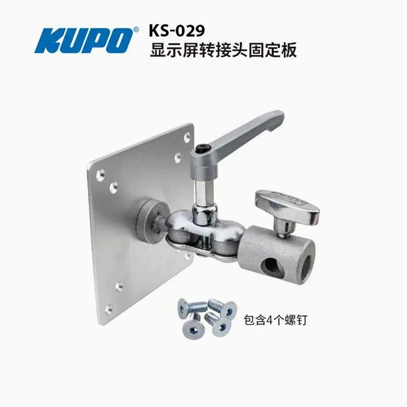 KUPO 监视器支架 KS-029显示器转接头固定板万向关节VESA挂架标准