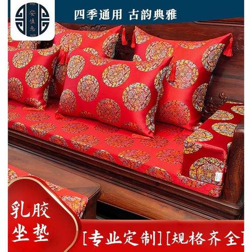 乳胶沙发垫定制椅子垫红色实木家具普遍可及的豪华绣花织物乳胶扶