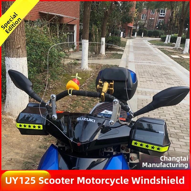 通用铃木uy125挡风玻璃踏板车前挡风板裂行125踏板摩托车改装风挡