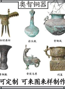 仿古青铜器妇好爵杯蒜头瓶青铜瓿青铜觚晋侯鸟尊利簋人面盉摆件