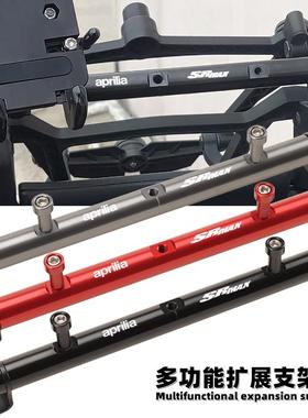 适用阿普利亚SRmax250GT改装导航手机支架 srmax300多功能扩展杆