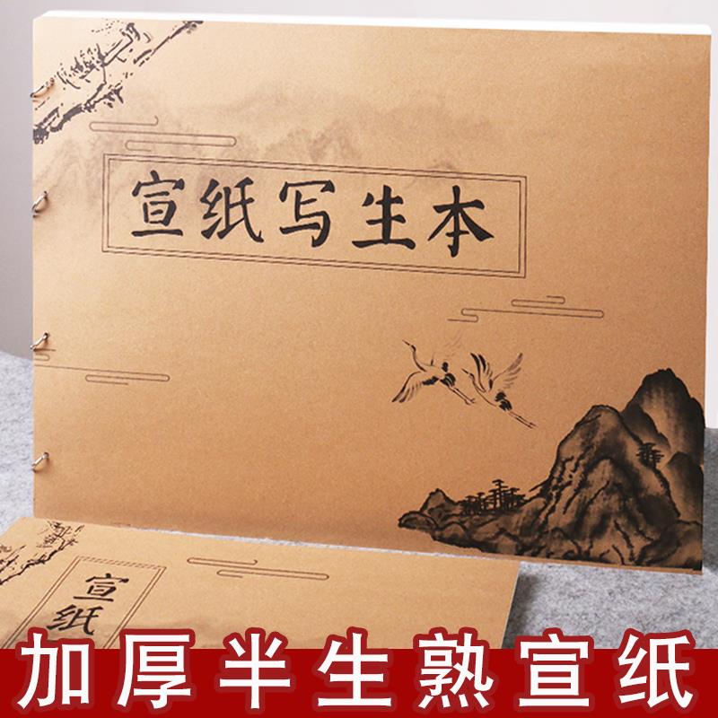 【雨晨】安徽手工宣纸檀皮宣写生本34 46cm便携式写生本国画书法
