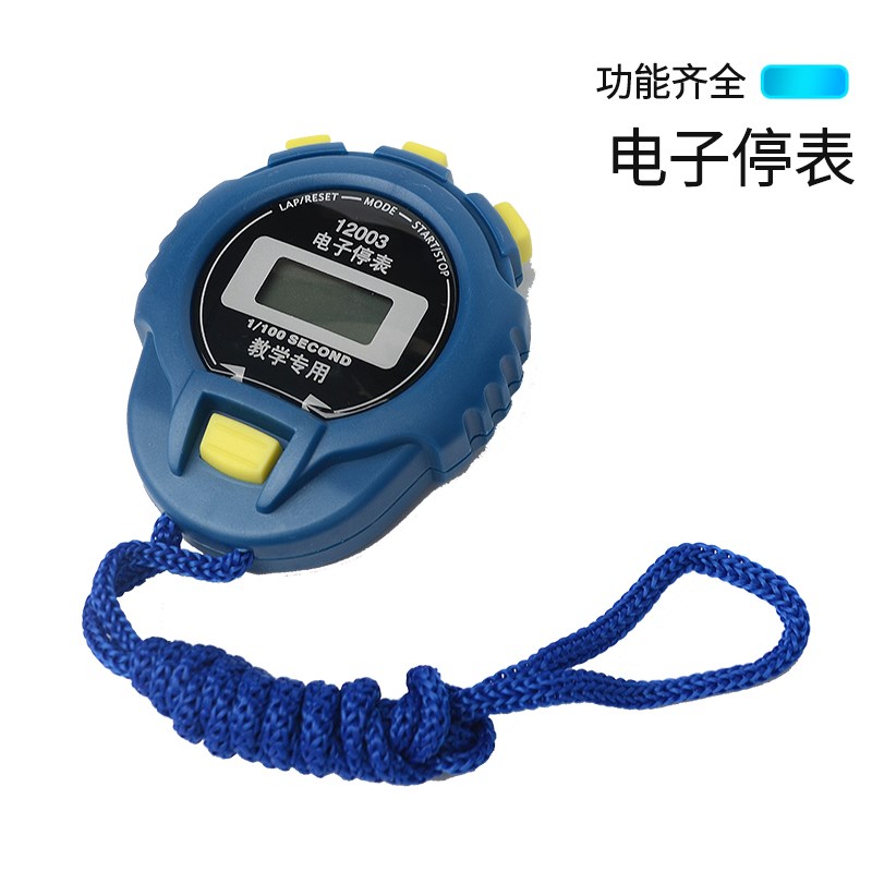 电子停表 秒表 计时器 时间记录工具 0.1s初高中小学体育数学器材