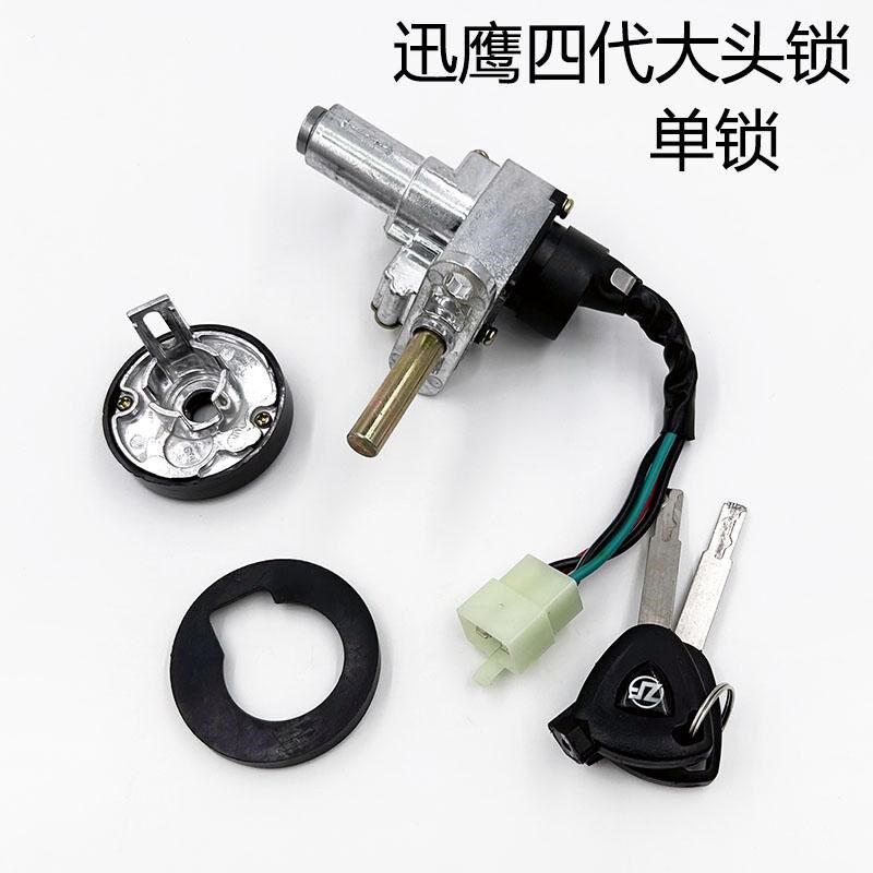 踏板车迅鹰四代125套锁全车锁迅鹰4代尚领套锁电门锁一体锁防盗锁