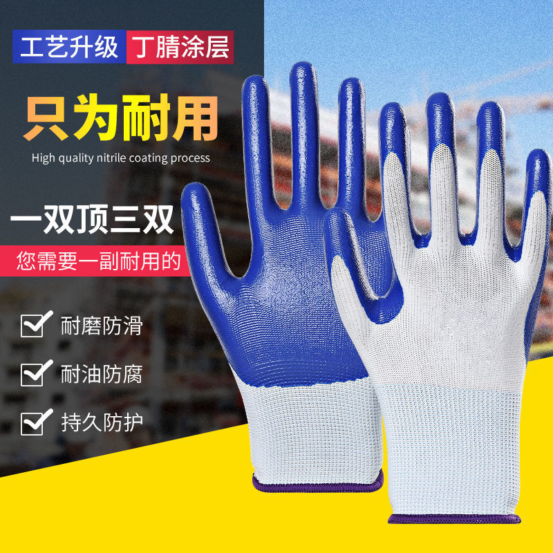 手套劳保耐磨工作丁腈橡胶乳胶防滑防水防割丁晴薄款带胶工作手套