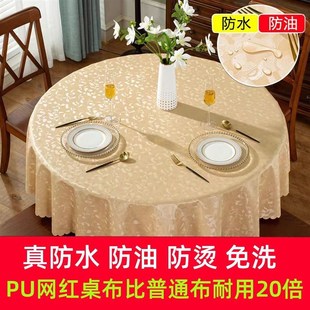 高档桌布防水防油免洗防烫酒店大圆桌餐台布圆形家用饭店圆桌餐布