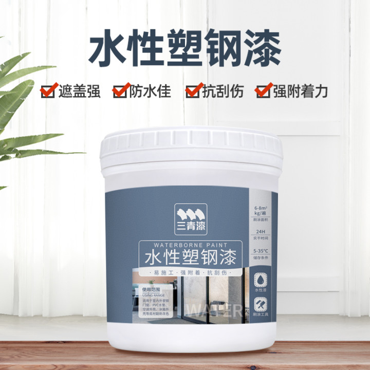 水性塑钢漆冰箱空调外壳翻新漆塑钢门框窗户框改色PVC水管塑料漆