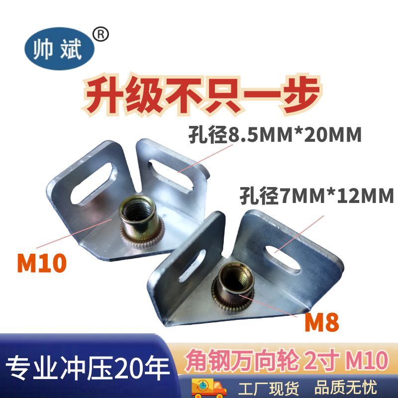 M8 M10角钢立柱货架置物架万向轮内葫芦置物架孔万向轮钢制底塞