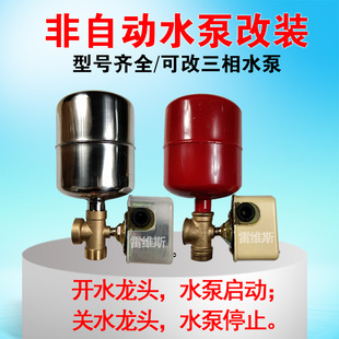 压力开关水泵自动开关可调家用增压泵自动压力控制器潜水泵改装