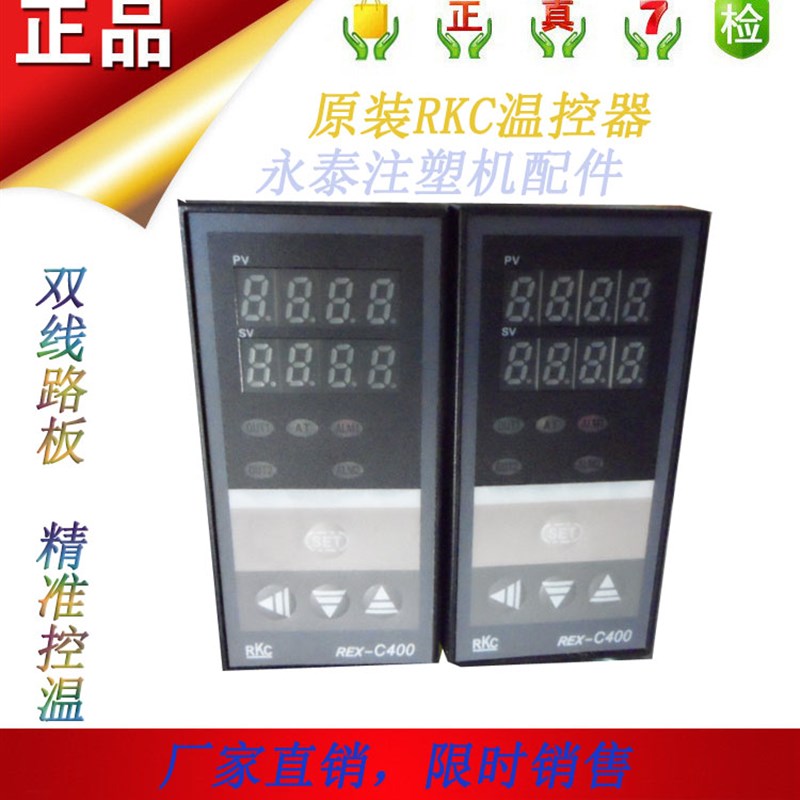 模温机专用温控器/温控表/控温器 REX-C400 数显式温控器