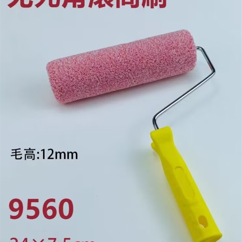 4寸6寸9寸乳胶漆蛋壳光滚筒刷艺术涂料工具油漆拉纹涂刷绒面中毛