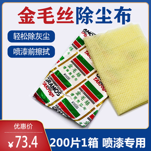 金毛丝1020除尘布喷漆汽车粘尘布喷漆漆专用抹尘布油漆辅料擦车巾