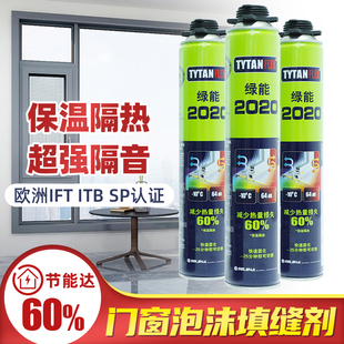 绿能2020发泡剂泡沫填缝剂门窗防水汽车隔音填充赛磊那微发泡胶