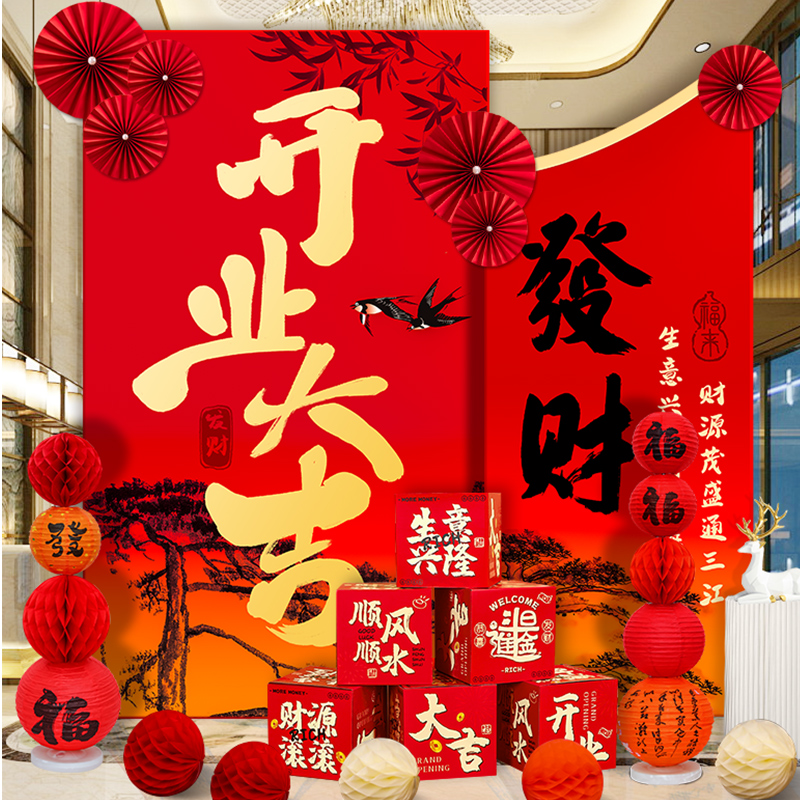 新店开业活动气氛布置盒子装饰kt板定制摆件开业大吉背景墙签名墙