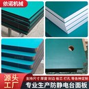 防静电工作台面板工厂流水线操作台面板实验室钳工台三聚氰胺面板