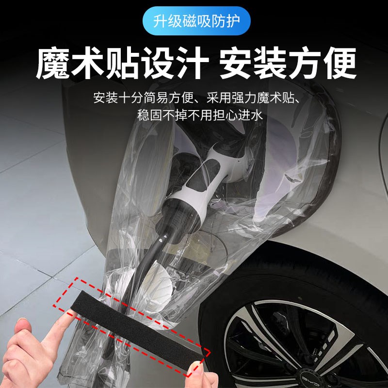 纳米01新能源车充电枪防雨罩电动汽车挡雨遮罩充电口防护罩防水罩