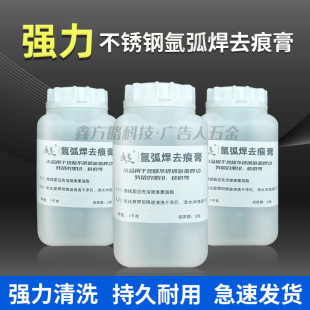 304不锈钢氩弧焊去痕膏316L不锈钢酸洗液清洗剂酸洗膏增强浓缩膏