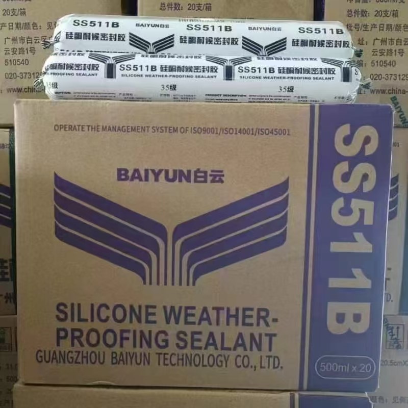 白云SS511B  阳光房耐候胶35级  发物流自提 建议者慎拍