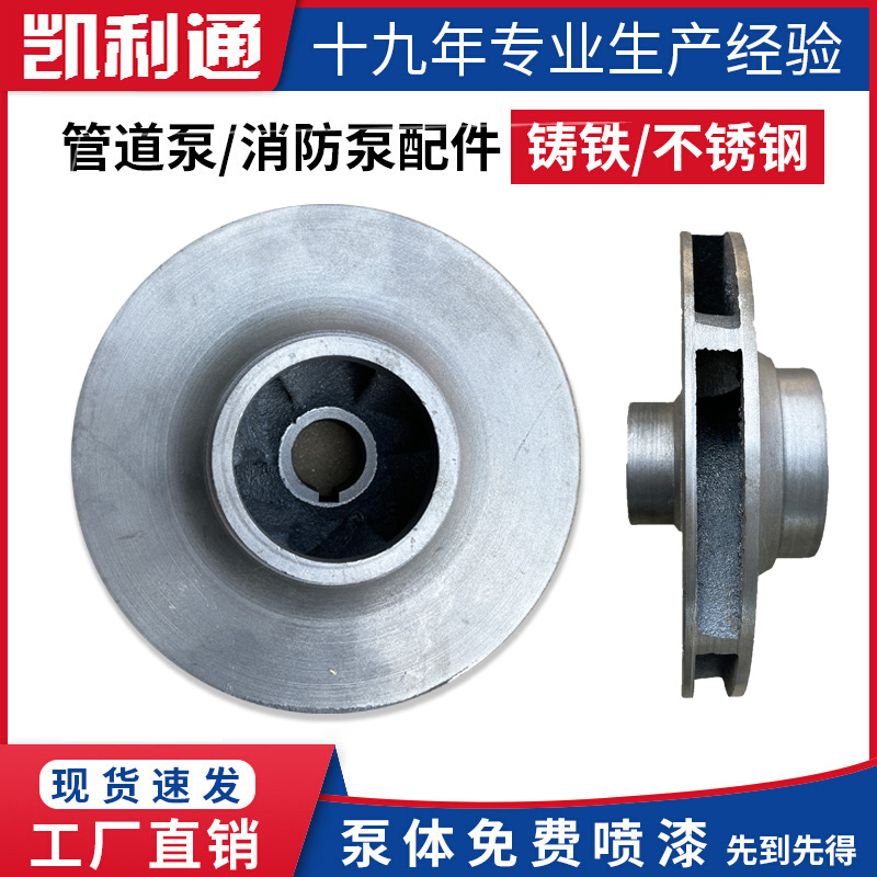 ISG/ISW管道离心泵叶轮大全连接盖支架铸铁原厂通用水泵配件维修