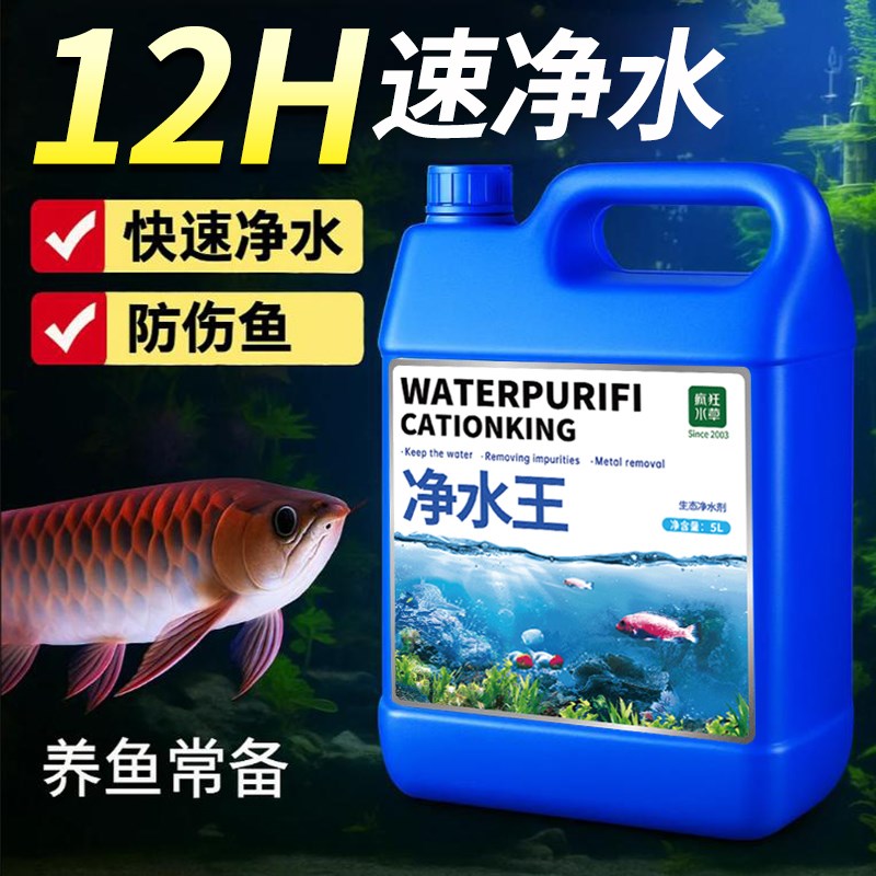 鱼缸净水剂一滴清养鱼水质净化神器水立清清澈剂清水剂消毒净水王