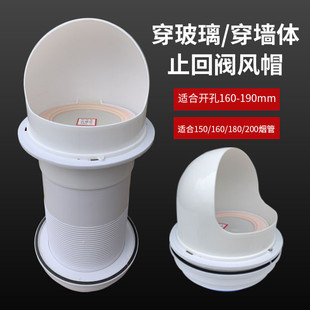 厨房油烟机排烟管止回阀室外穿墙风帽玻璃孔防雨防风罩外墙止逆阀