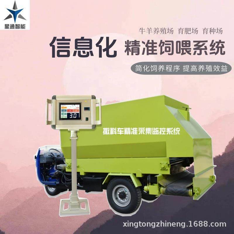 信息化精准饲喂系统规模化养殖场饲喂设备撒料车TMR铲车互联
