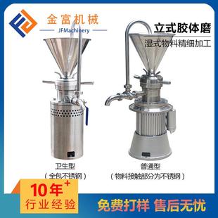 JM-132立式胶体磨2-50微米研磨细度化妆品不锈钢设备不锈钢材质