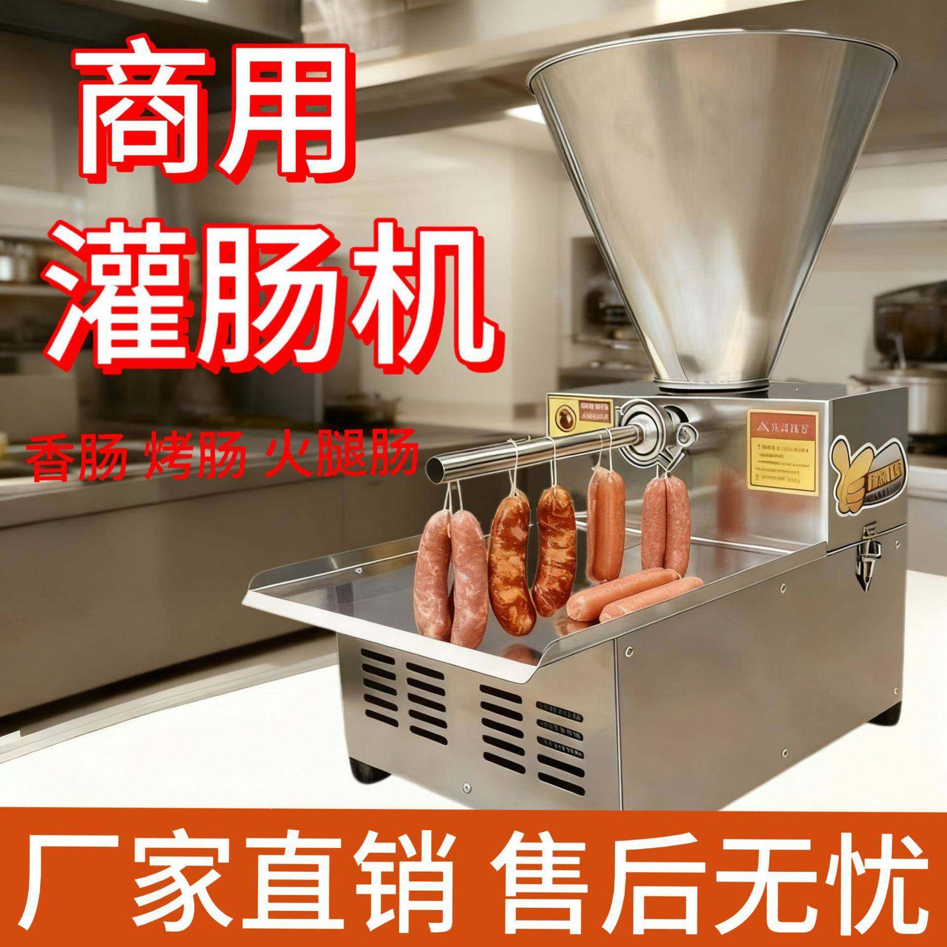 灌肠机商用全自动大容量灌火腿香肠机小型不锈钢灌肠绞肉新款台式