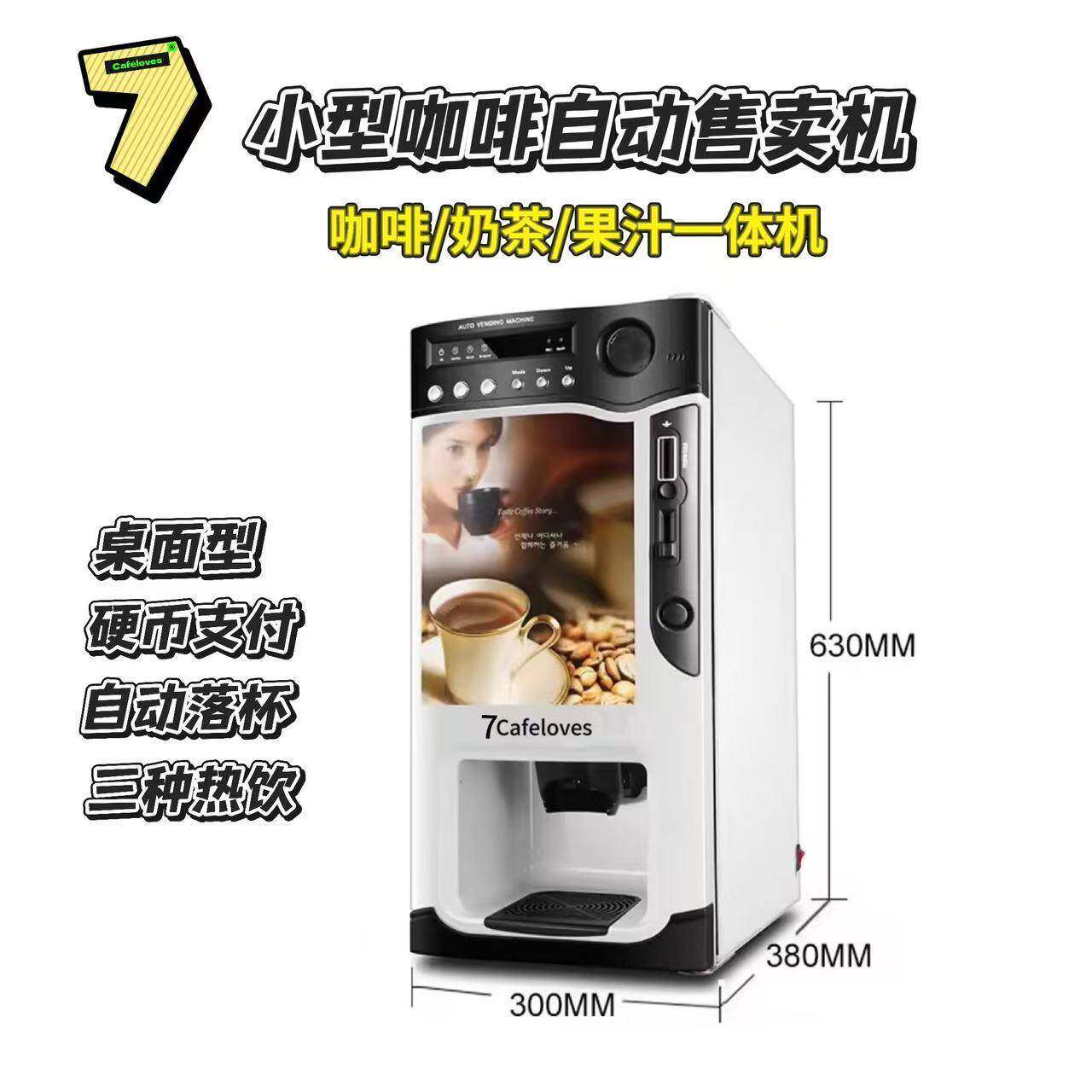三热饮投币全自动咖啡机商用无人售卖自动落杯速溶咖啡奶茶机包邮