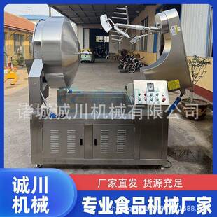 复合调味酱行星炒锅电导热油行星搅拌炒锅火锅料行星搅拌炒锅
