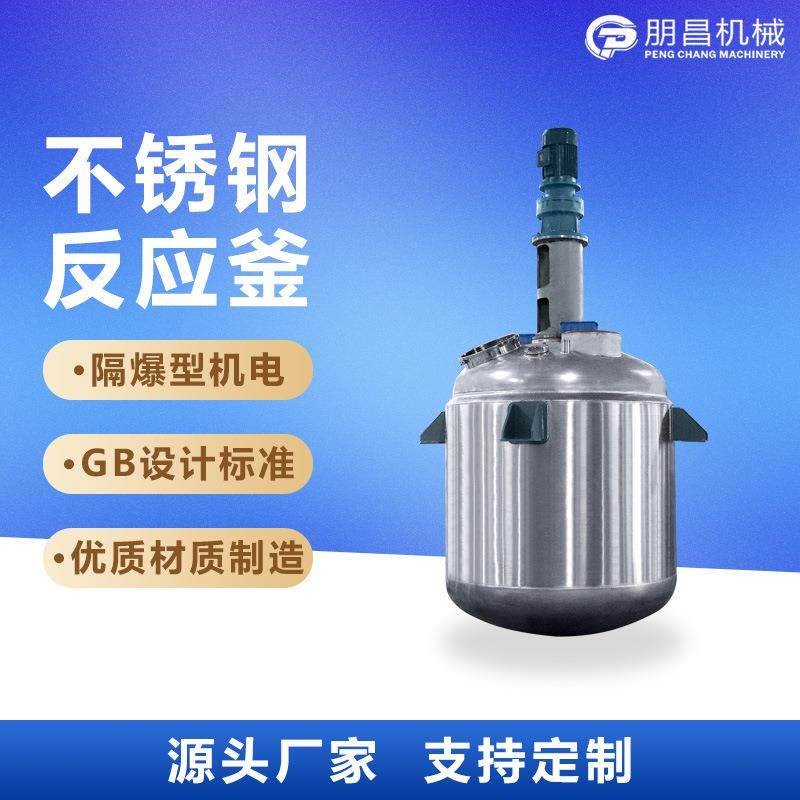 高速分散反应釜油漆涂料乳化搅拌罐加热真空密封化工不锈钢反应釜,工业油品/胶粘/化学/实验室用品,其他实验室设备,淘宝优惠券,粉丝福利购,淘宝优惠卷