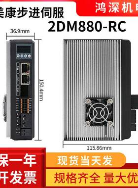 2DM880-RC两相86步进马达RS485协议/CANopen总线步进驱动器