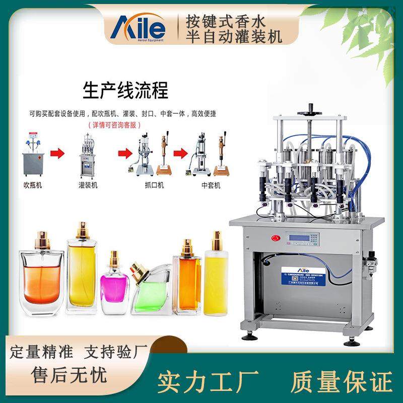 半自动按键款头真空香水灌装机水剂灌装设备花露水精油