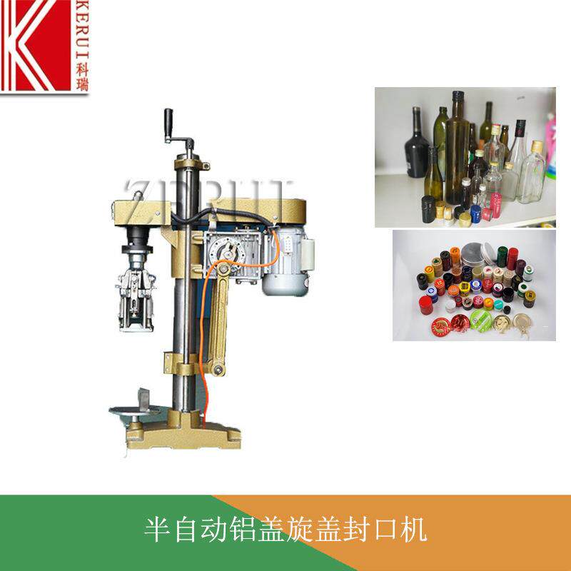 半自动旋盖机洋酒橄榄油铝盖玻璃瓶葡萄酒封口机旋盖锁口机机械