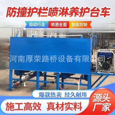 防撞墙喷淋养护台车骑垮式自行走护栏养生洒水设备