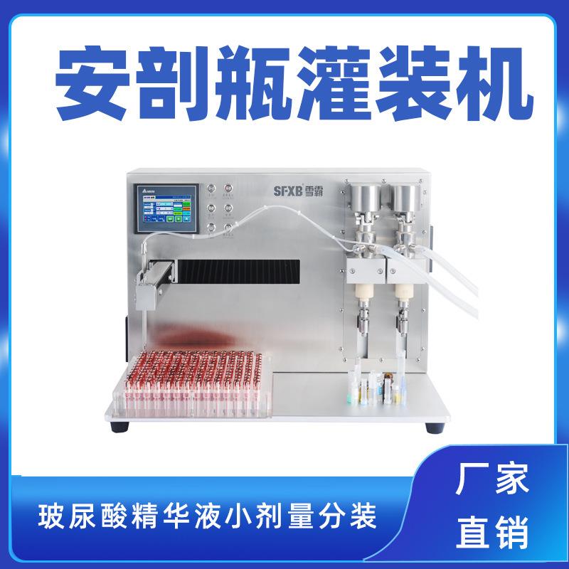 全自动双头原液精华液灌装机2毫升玻尿酸灌装机小安瓶矩阵灌装