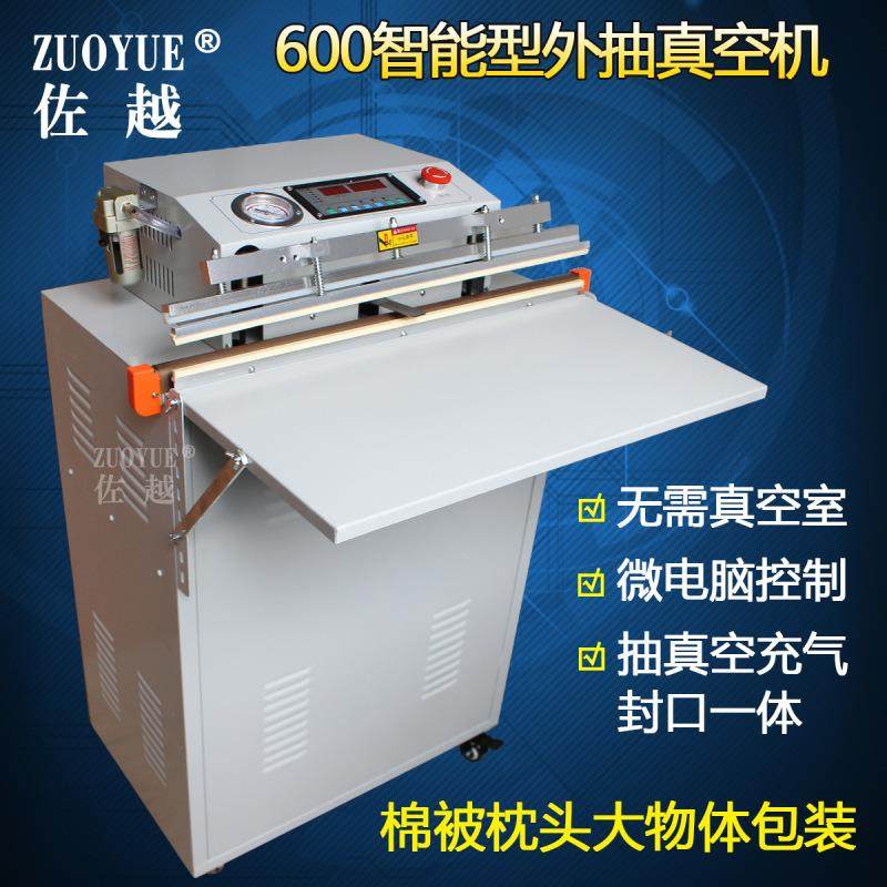 VS-600外抽大袋真空机外抽大物体真空封口机棉被枕头真空包装机