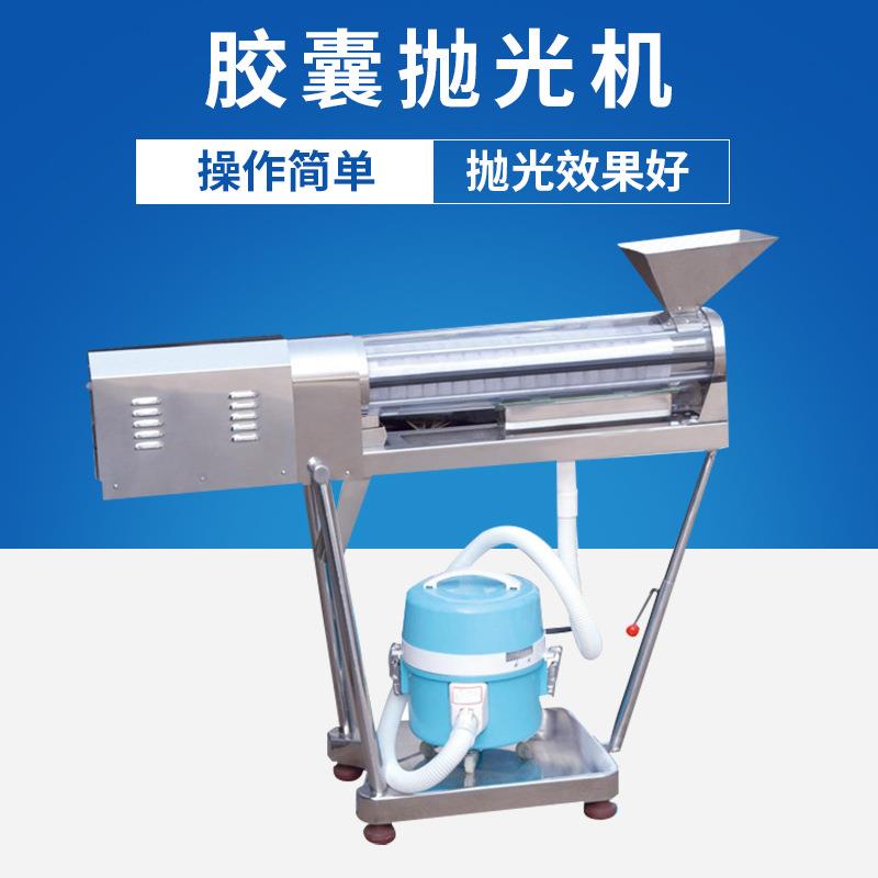 厂家胶囊抛光机药品抛光机小型抛光机全自动不锈钢抛光机