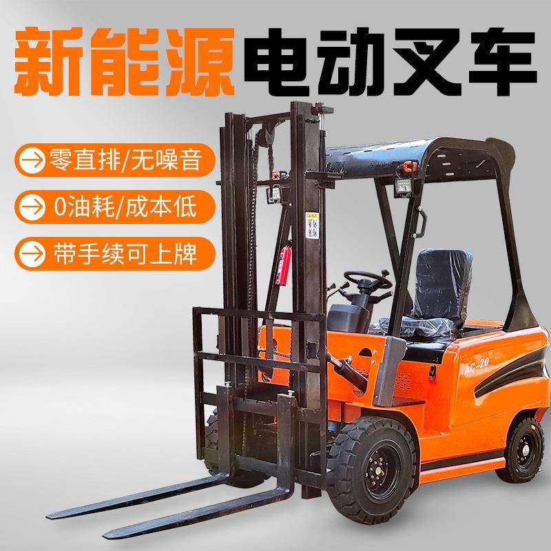 新能源电动叉车2吨吨小型四轮座驾式平衡重式液压堆高装卸叉车