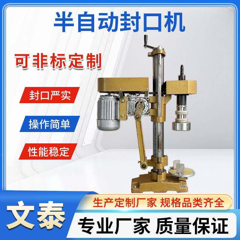 小型商用半自动封口机旋盖机白酒铝盖锁盖机红酒洋酒铝箔捻帽机