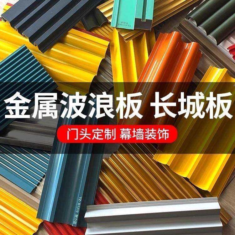 凹凸铝合金长城板门头铝型材弧形半圆墙面装饰铝瓦格栅厂家铝制