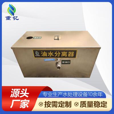 油水分离器自动排水隔油池餐饮厨房地埋式不锈钢滤芯沉淀过滤器