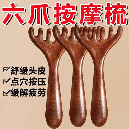 六爪头部按摩经络树脂梳子养生头疗工具头皮淋巴刮痧疏通神器