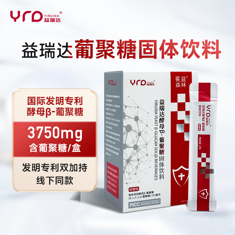 益瑞达酵母β葡聚糖固体饮料15条每盒3750mg葡聚糖
