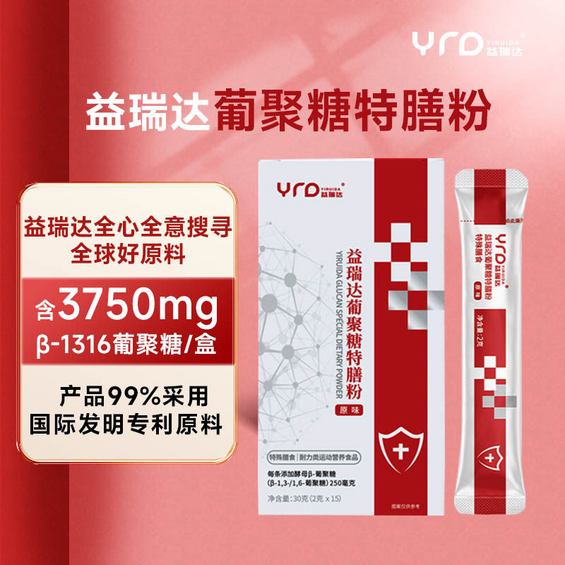 益瑞达葡聚糖特膳粉每盒含葡聚糖3750mg纯度高进口原料