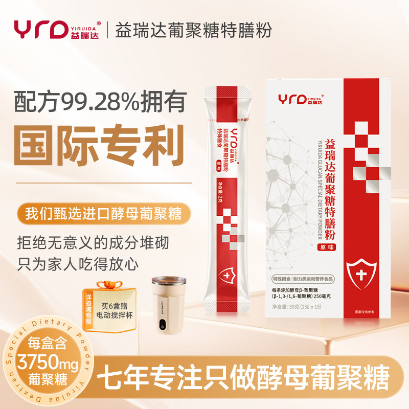 益瑞达葡聚糖特膳粉每盒含葡聚糖3750mg纯度高进口原料