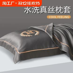 非全棉刺绣枕芯套48x74cm一对装 水洗真丝冰丝枕套单人枕头套夏季