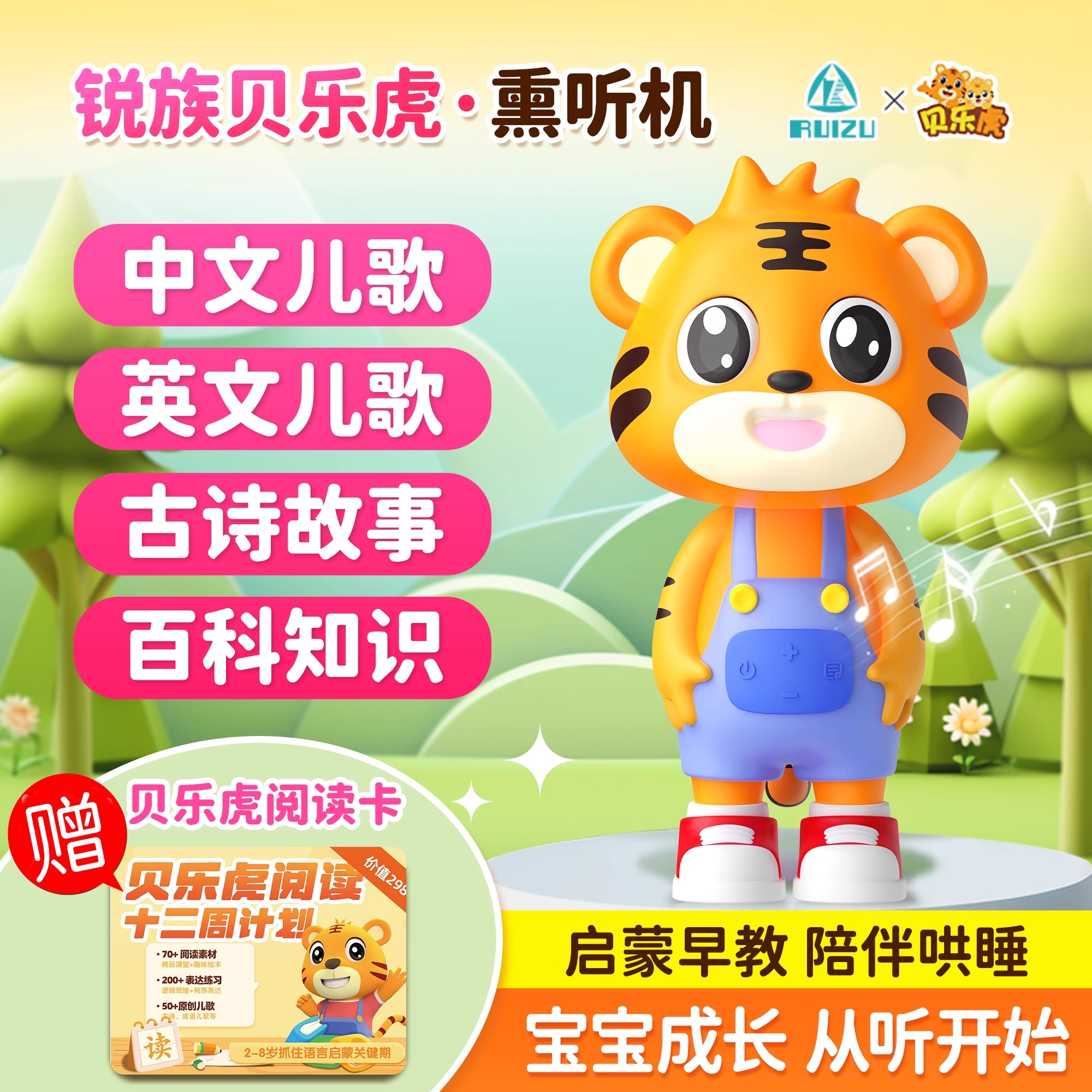 贝乐虎熏听故事机0到4岁