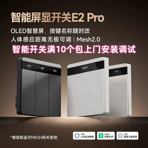 领普Mesh2.0E2Pro零火开关